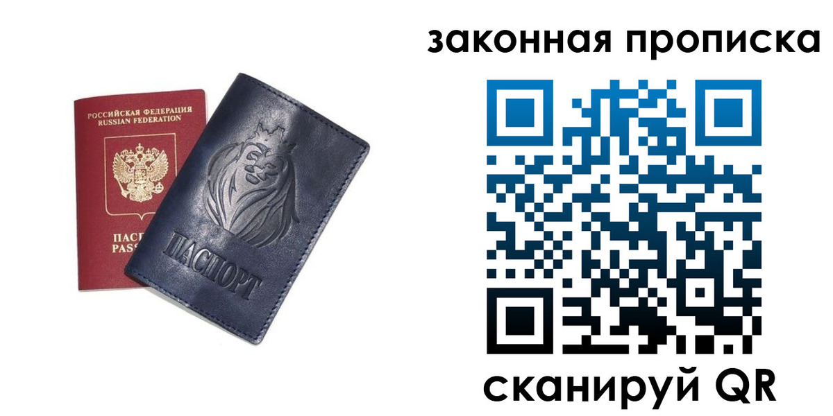 прописка законно в Хадыженске