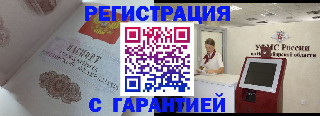 прописка для работы в Хадыженске