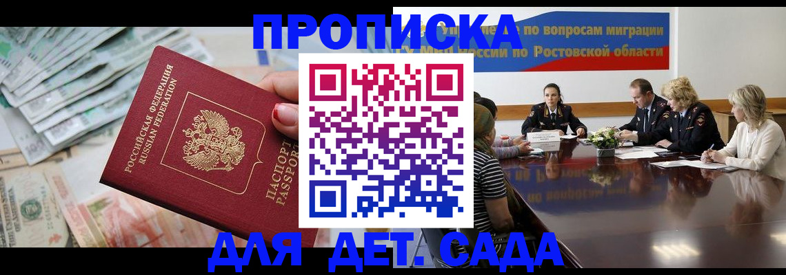 прописка 2025 в Хадыженске