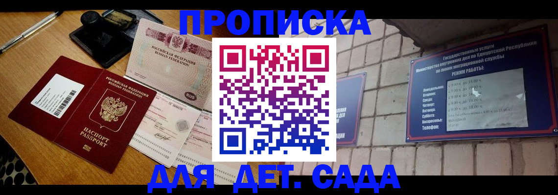 прописка 2025 в Хадыженске